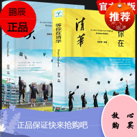 [抖音同款]等你在清华北大全套2册正版 中高考学习窍门清华北大不是梦清华学子高效学习方法初高中