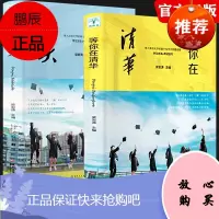[抖音同款]等你在清华北大全套2册正版 中高考学习窍门清华北大不是梦清华学子高效学习方法初高中