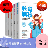 轻松教育5册 养育男孩养育女孩妈妈知道怎么办读懂孩子的心如何说孩子才会听怎么听孩子才肯说深度解决养育