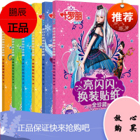 全套6本叶罗丽精灵梦贴纸书亮闪闪公主换装粘贴贴画儿童女孩娃娃卡通动漫叶罗丽娃娃女童换装秀衣服芭比宝宝