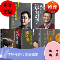 中国商界风云人物全5册 马云书籍书创业经商生意口才商业思维商道书城网上书店买书的店铺全套抖音热门