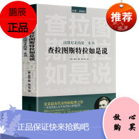 查拉图斯特拉如是说 尼采的书理解尼采美学和哲学入门书 西方哲学故事书哲学宗教心理学尼采的思想 哲学史