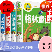 安徒生童话 注音版格林童话一千零一夜伊索寓言 全套4册 加厚彩图一二三年级课外阅读书籍