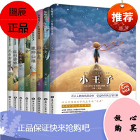 影响孩子一生的世界名著全套8册儿童文学书籍9一12岁小王子童年昆虫记中小学生课外读物名著