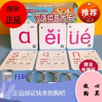 多功能拼音学卡 汉语学习儿歌拼音卡片 宝宝学拼音发音笔顺拼写组词多功能卡片