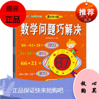 【特价区】口算心算天天练 魔法放大镜2 全3册 儿童数学加减法混合幼儿园大班10以内加减法训练书一年