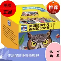 正版书籍《HOW&WHY》美国经典少儿百科知识全书(1-2合辑共13册 礼品装) 3-6-7-8
