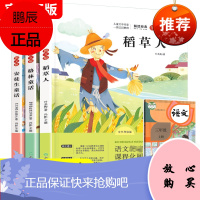 快乐读书吧三年级上册课外书经典书目全套3册 稻草人书叶圣陶正版安徒生童话故事格林童话全集小学生课