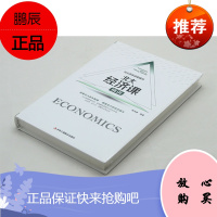 精装正版 北大经济课精讲北大百年讲堂精华经济理论成功励志书籍金融投资理财书籍书排行榜