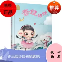 曹文芳纯美绘本——套娃妹妹