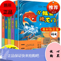 快乐读书吧二年级上册全套部编版小鲤鱼跃龙门歪脑袋木头桩小狗的小房子经典书目正版一只想飞猫孤独的小