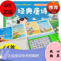 有声音的国学启蒙书唐诗三百首益智玩具0-6岁婴儿童早教点读版发声书带声音部编版小学生必背古诗撕不烂玩