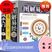 全三册 图解易经全书周易入门国学经典四书五经经典南怀瑾推荐哲学书籍书 易经的智慧易经入门八字