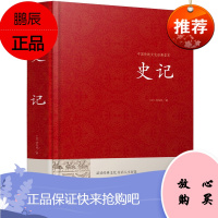 史记 纯文言文版原版原著 司马迁著 中国历史书籍 史 关于历史的书籍中华经典书局中国古代史大全 吏记