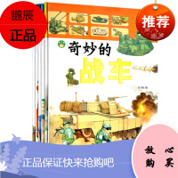幼儿童图画绘本书3-6岁名车认知6册 奇妙世界汽车童书奇妙的战车特种车 工程车老爷车卡车轿车 名车大
