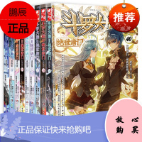 斗罗大陆2绝世唐门漫画全套31-40册 唐家三少著 斗罗大陆漫画第二部神漫绝世唐门全集套装连载动