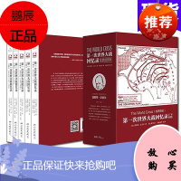 [精装盒装]正版 次世界大战回忆录共5册 诺贝尔文学温斯顿丘吉尔著战争历史军事经济谋略书籍世界经典一