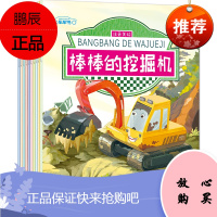 10册工程车绘本彩图注音版生动有趣图画挖掘机消防车警车救护车校车趣味生动幼儿阅读课外书3-6岁早教启