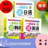 [3册]一学就会玩遍欧美就这么Easy!用汉语拼音说畅行无阻的英语
