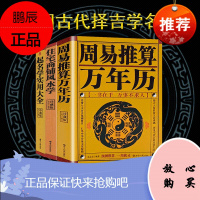 3册 住宅商铺学起名学实用大全周易推算万年历家居入门基础书籍阳宅入门玄关布局天文历法预测姓名