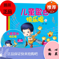全3册扫码看视频快乐儿歌儿童歌曲快乐唱送DVD光盘 五线谱简谱书大全初学入门电子琴钢琴谱幼儿音乐书籍