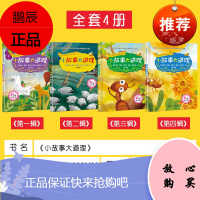 小故事大道理全集注音版一年级注音小学生课外阅读书目 3-6-12岁儿童故事书儿童情商培养图书一二