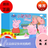 20册小猪佩奇故事书礼品套装 佩奇、乔治正版玩偶3-4-5-6-7-8-10周岁中英文对照双语幼儿图