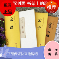 [精装3册]论语大学中庸 孟子 国学经典全集 四书五经译注 大学中庸孟子论语全集 国学经典线装书籍中