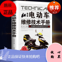 电动车维修技术手册维修技术书籍 电动摩托车修理店自学入门教程