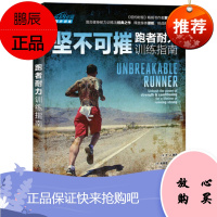 正版坚不可摧 跑者力训练指南 跑步训练书 长跑马拉松姿势技巧 肌肉锻炼书 体育运动书籍