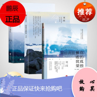 正版 谁的青春不迷茫系列三部曲 谁的青春不迷茫+你的孤独虽败犹荣+向着光亮那方 刘同书籍 全套共3册