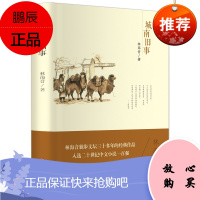 正版 城南旧事 林海音 著 原著 林海音经典作品推荐书籍 小学生版五六年级初中生高中生青少版课