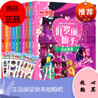 叶罗丽书叶罗丽精灵梦漫画书籍全套10册 女生仙子娃娃公主童话故事书注音版6-7-8-9-10-12周