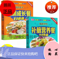 抖音推荐2册儿童营养餐食谱精选孩子聪明成长餐学生补脑营养餐1188儿童小学生营养早餐三餐家常菜婴儿宝