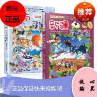 正版2册 海南新疆内蒙古寻宝记大中华寻宝记系列全套27册漫画书单本百科全书6-9-12岁我的本科学漫