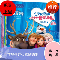 6册受欢迎的我迪士尼情商培养双语电影故事书0-1-2-3-6-8周岁大电影配套图画书冰雪奇缘海洋奇缘