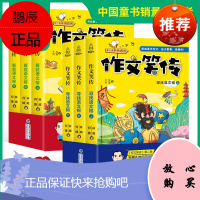 [全6册]作文笑传寻找语文榕+解救语文榕 何捷老师三四五六年级小学生课外阅读书籍大全儿童9-10-1