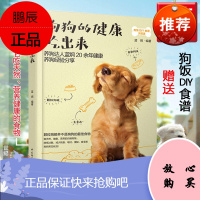 正版书籍 狗狗的健康吃出来 蓝炯 狗狗饲养喂养技巧书宠物狗狗粮狗饭菜谱食谱制作大全书籍宠物狗菜谱书狗