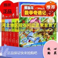 5册冒险岛数学奇遇记1-5全套6-12周岁小学生高斯数学阅读书籍 数学绘本 儿童漫画6-7-10故事