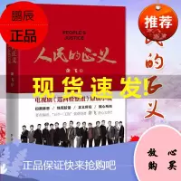 人民的正义书 巡回检查组电视剧原著小说 编剧余飞潜心力作 坚持零容忍态度惩治腐败的反腐精神电视剧原著