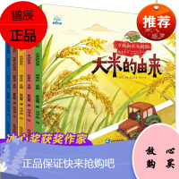 万物由来大揭密绘本系列全5册科学绘本3-5-6-7岁幼儿童科普百科全书车的由来大米的由来万物的由来幼
