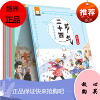 原来这就是 二十四节气绘本全12册正版写给儿童的 中国传统节日故事端午节中秋节绘本 6-9-12岁二