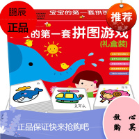邦臣小红花 宝宝的套拼图游戏书0-1-2-3岁儿童书本婴幼儿读物启蒙益智认知早教书一到两岁书籍智力开