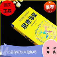 思维导图 逻辑学教材推理记忆力训练书 吉林文史 提升智力智慧提高智商思考力简易入门基础教程鸿雁编著
