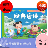 唐诗三百首幼儿早教有声读物注音版 古诗点读发声书婴儿认知绘本1-2-3-4-5-6岁儿童早教阳光宝贝