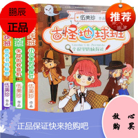 全3册阳光姐姐伍美珍新版儿童文学书小说 古怪地球班(失踪的收音机)小说里的侦探社签名书的秘密校园