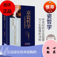 [正版]京瓷哲学:人生与经营的原点 稻盛和夫著作 活法干法心法精髓 日本经营之圣 阿米巴经营作者