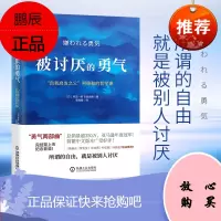 【正版】被讨厌的勇气 自我启发之父阿德勒的哲学课蔡永康推荐情商修炼阿德勒心理学 个人成长励志情绪