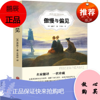 傲慢与偏见中文版书籍正版奥斯丁著经典世界名著外国文学长篇小说读物书籍原版小说高中生课外阅读书籍傲