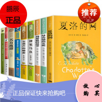 小学三年级课外书全套9册宝葫芦的秘密夏洛的网正版绿野仙踪皮皮鲁传列那狐故事神笔马良适合小学生阅读